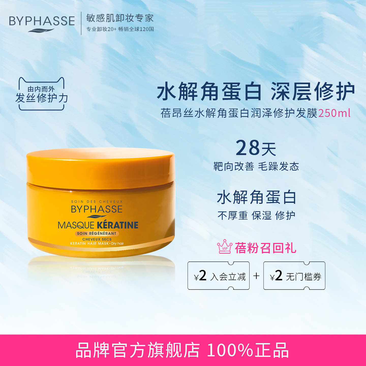 蓓昂斯角蛋白发膜干枯补水烫染受损修护女非护发素改善毛躁柔顺滑