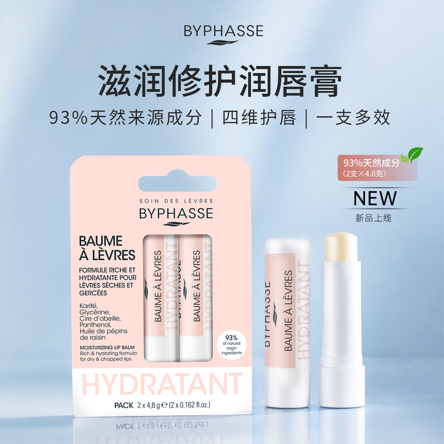 【达人专享】Byphasse润唇膏女保湿滋润去死皮淡化唇纹防干裂补水