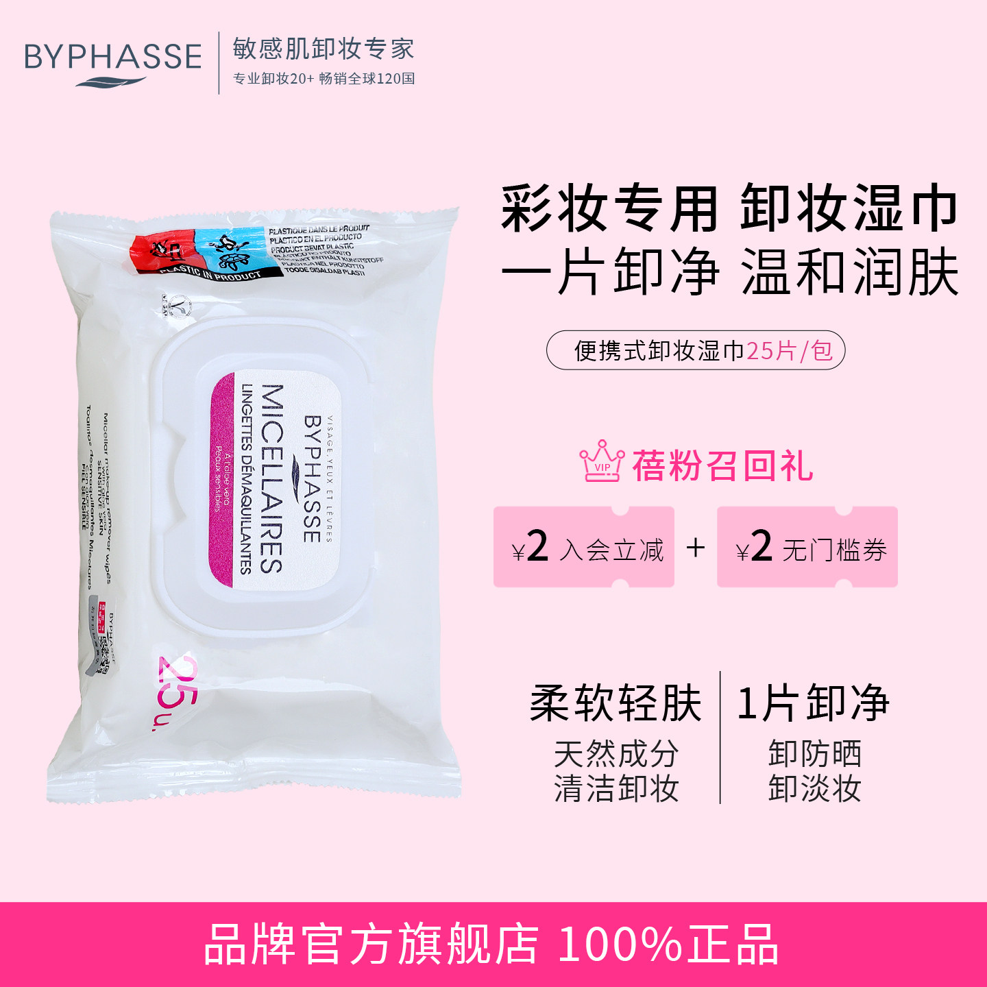蓓昂斯彩妆专用卸妆湿巾温和深层清洁敏感肌便携独立装便携旅行装
