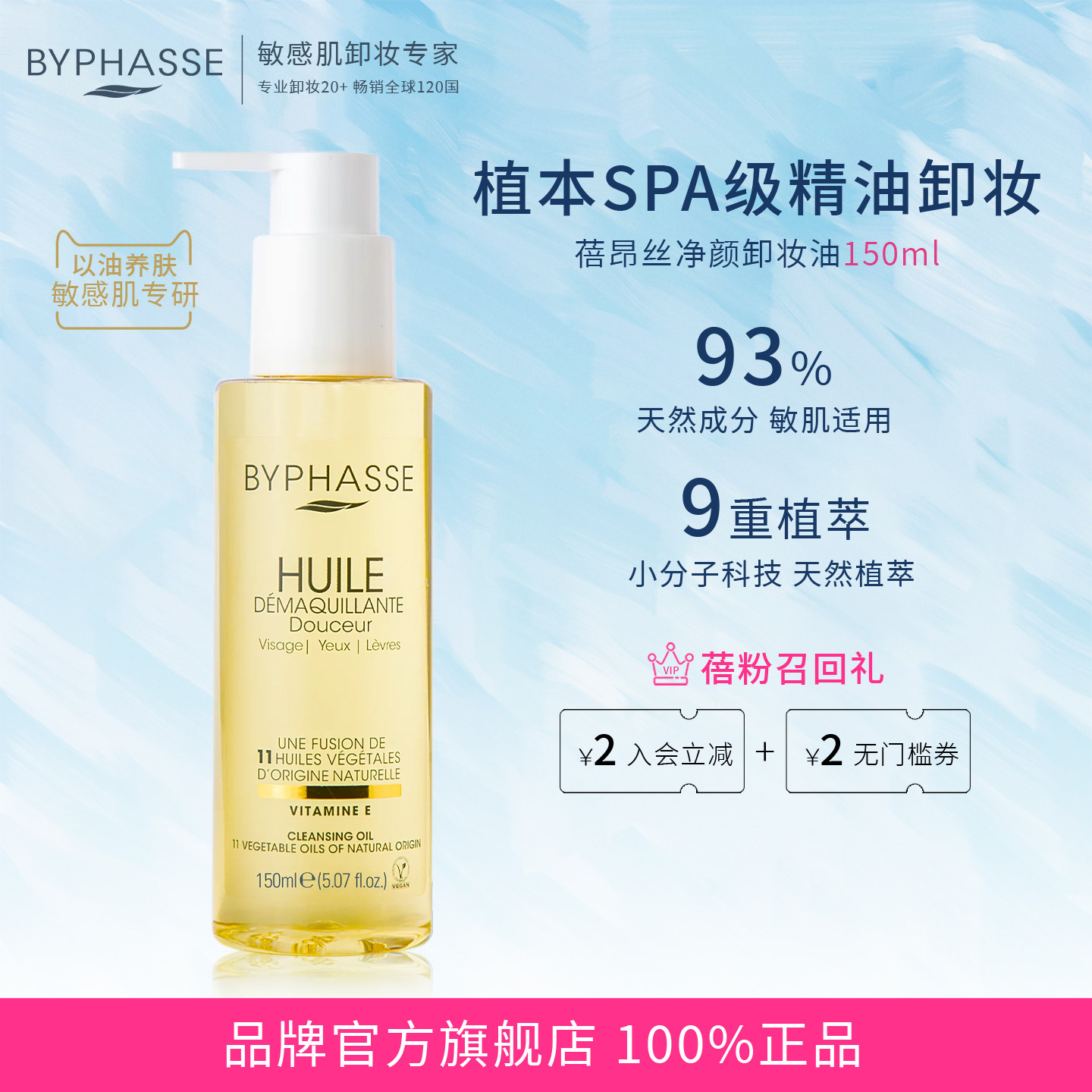 蓓昂斯卸妆油女温和敏感肌一油多用三合一卸全脸植物萃取养肤修护