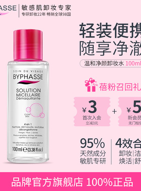 蓓昂斯卸妆水女卸妆液温和卸妆深层清洁旅行装小样官方旗舰店正品