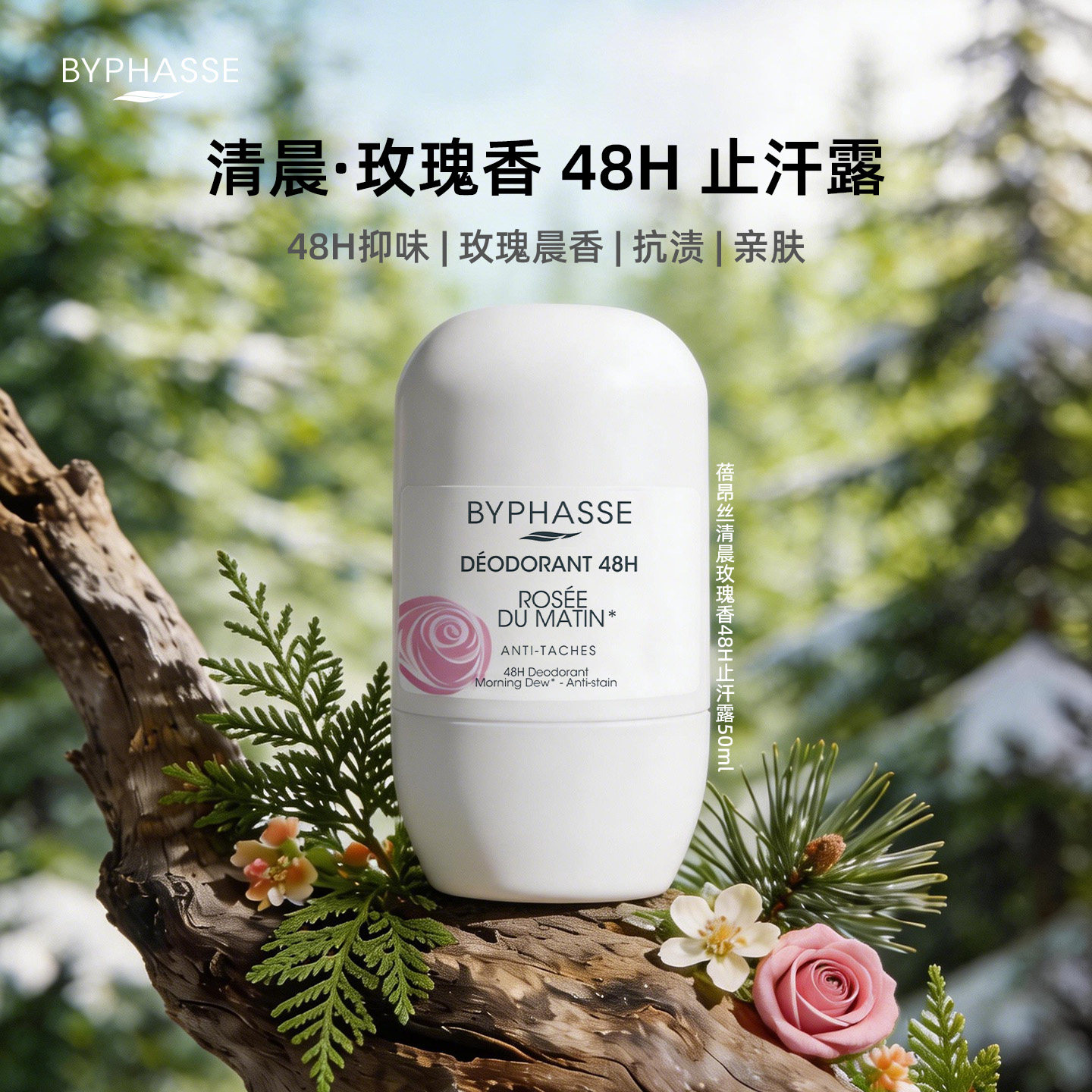 【达人专享】蓓昂丝清晨露走珠玫瑰香体止汗露女腋下除臭去异味