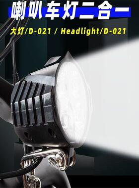 免接线电动汽车驾驶可折叠超亮Led射灯48V驾驶自行车喇叭防水前灯