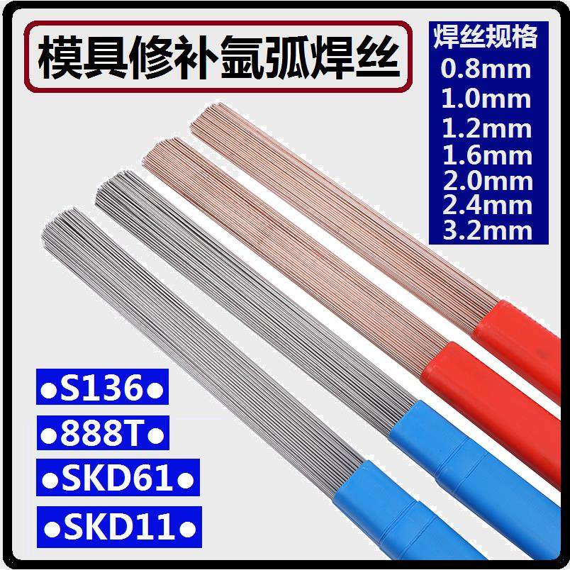 SKD11模具修补氩弧焊丝高纯度738SKD61H13 P20718 45号钢888TS136,五金/工具,电焊条,淘宝优惠券,粉丝福利购,淘宝优惠卷