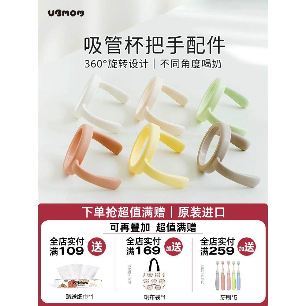 UBMOM韩国进口吸管杯保温杯通用杯盖吸管杯替换手柄配件