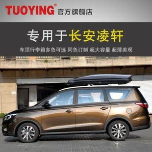 车顶行李箱SUV车载行李箱车顶架储物箱汽车行李架 专用于长安凌轩