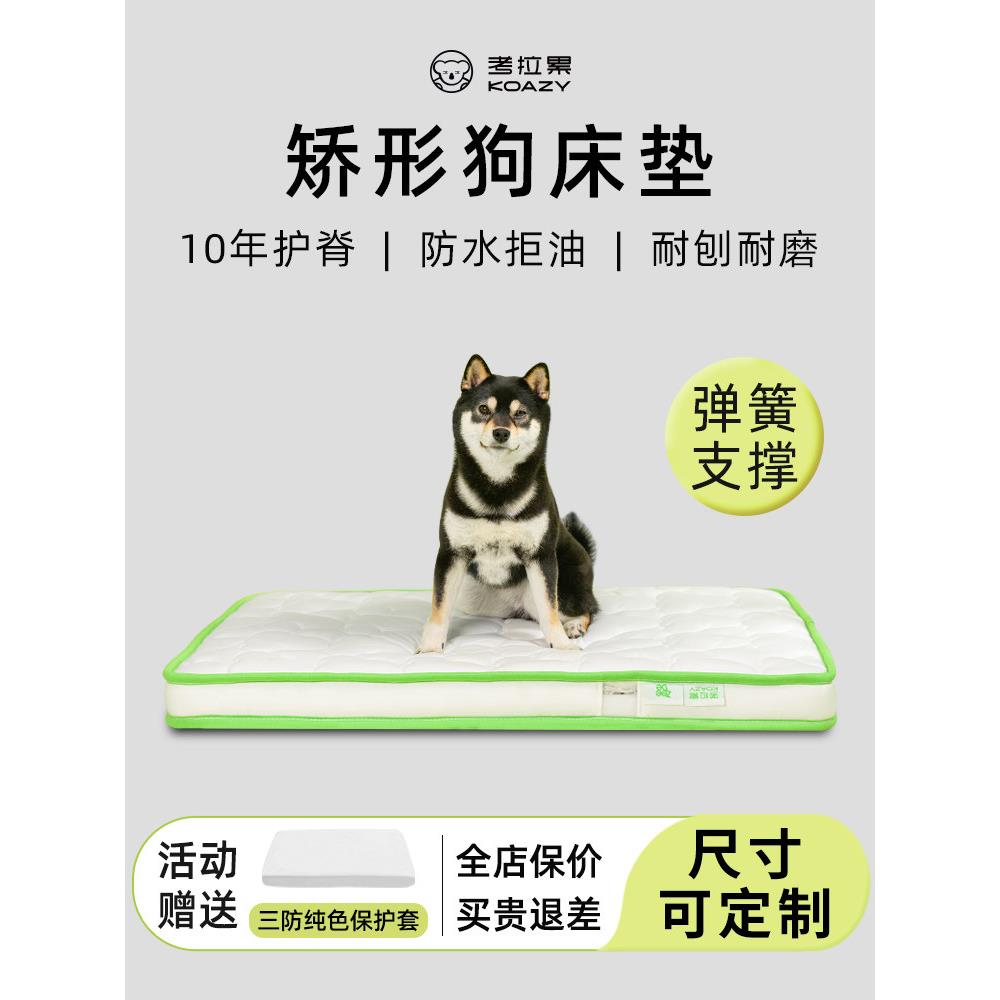 考拉累狗床垫狗窝夏季透气定制矫形弹簧狗床垫防水宠物垫子防撕咬