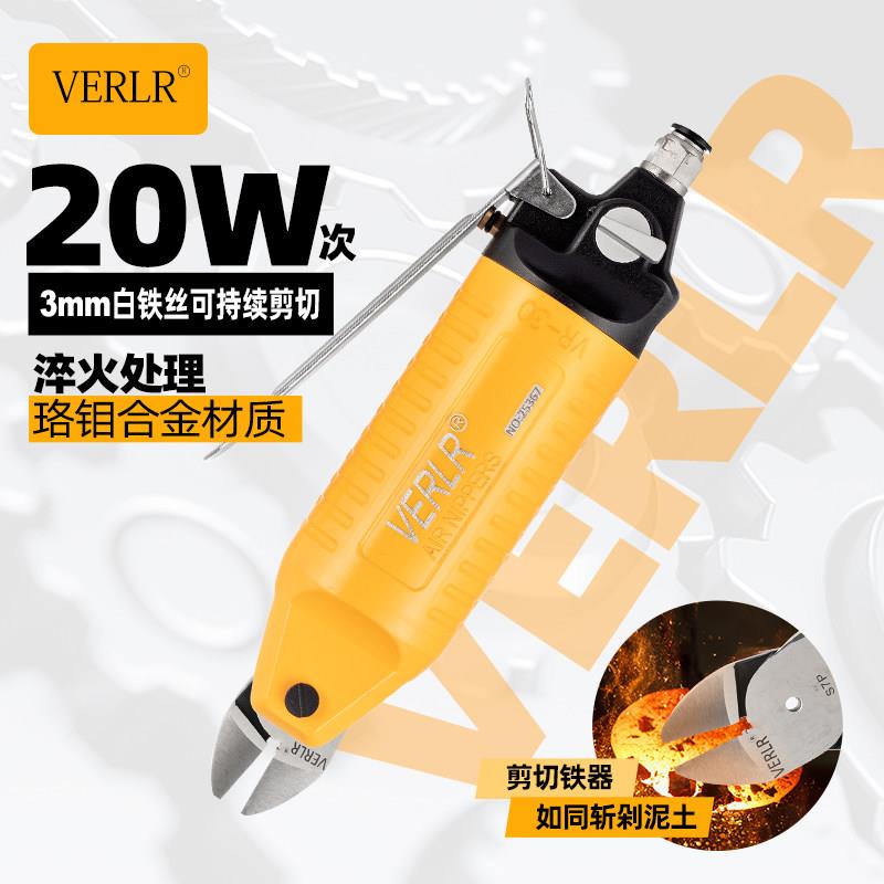 威耐尔气动剪刀气剪 强力 斜口钳塑料钳水口剪铁丝VR-30气剪刀头