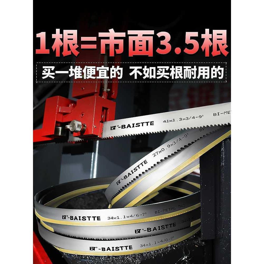 德国进口双金属带锯条锯床机用金属切割铝不锈钢模具钢锋钢材锯条