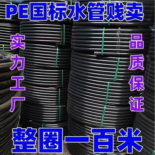 pe管自来水管20给水饮用水pe水管32硬管4分1寸热熔农用灌溉25管子