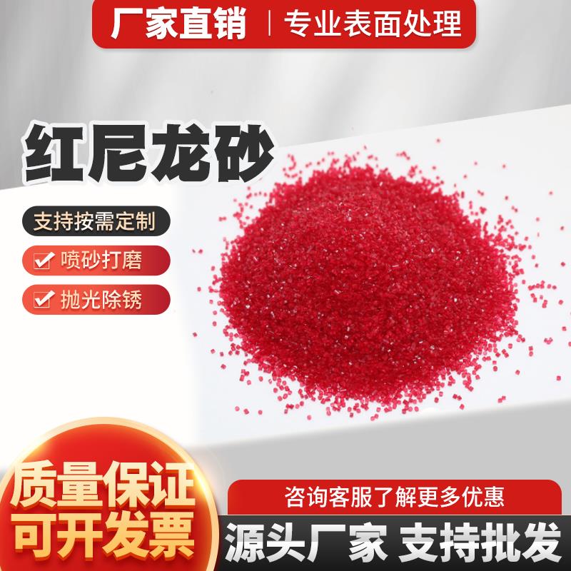 尼龙砂去毛刺表面处理披锋尼龙砂不伤工件优质抛光塑胶砂尼龙砂