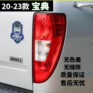 原厂江铃宝典后尾灯总成 20-23新款皮卡左右转向倒车刹车灯灯罩壳