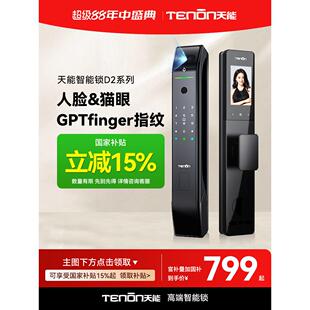 亚太天能3D人脸掌静脉智能锁指纹锁视频通话电子锁智能门锁D2