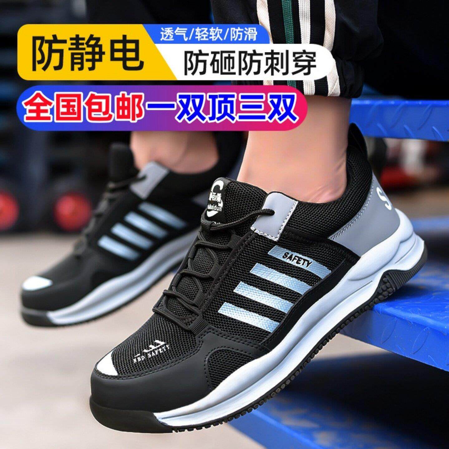 防静电鞋钢头劳保鞋男防砸防刺穿软底轻便安全工作绝缘鞋女士透气