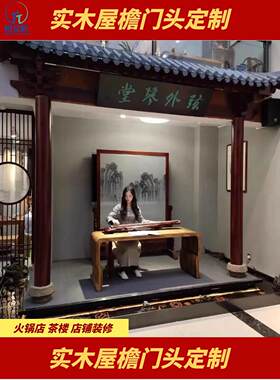 东阳木雕新中国风彷古实木檐古建筑门头招牌工坊转角茶馆火锅店招