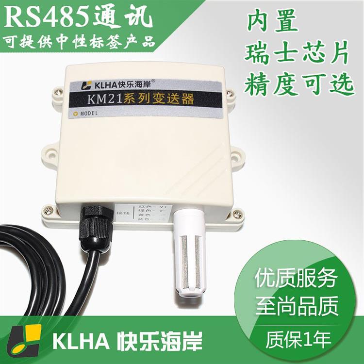 温湿度变送器温湿度传感器RS485电流工业测温防水高精度温湿度计