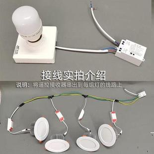 遥控开关灯220V免布线电源控制器多路分控摇控灯具家用220V灯开关