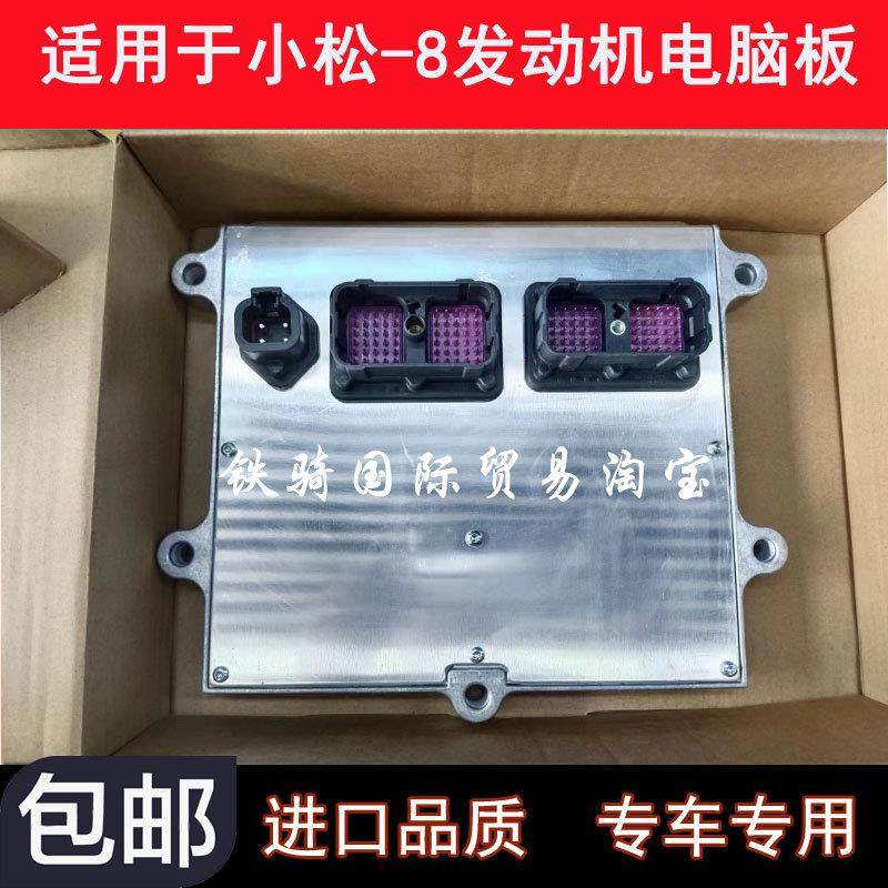 适用小松PC200 240 270 300 360 400-8挖掘机发动机电路板电脑板,五金/工具,挖掘机,淘宝优惠券,粉丝福利购,淘宝优惠卷