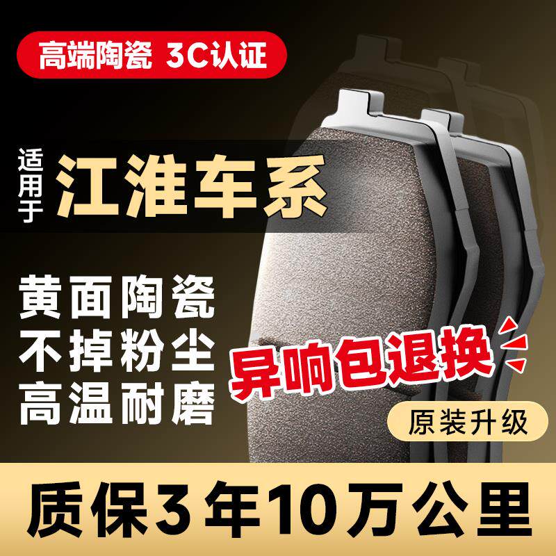 适配江淮瑞风s3煞车片前s2后轮m3同悦s5悦悦m4和悦rs原装升级陶瓷