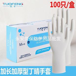 拓丰加厚耐用型手套一次性乳胶手套加长12寸食品餐饮厨房家务防水