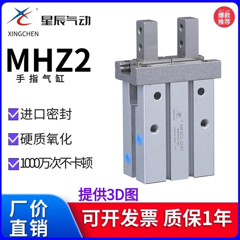 星辰气动手指气缸平行夹爪MHZ2/MHZL2-10D/16/20D/25/32D机械手