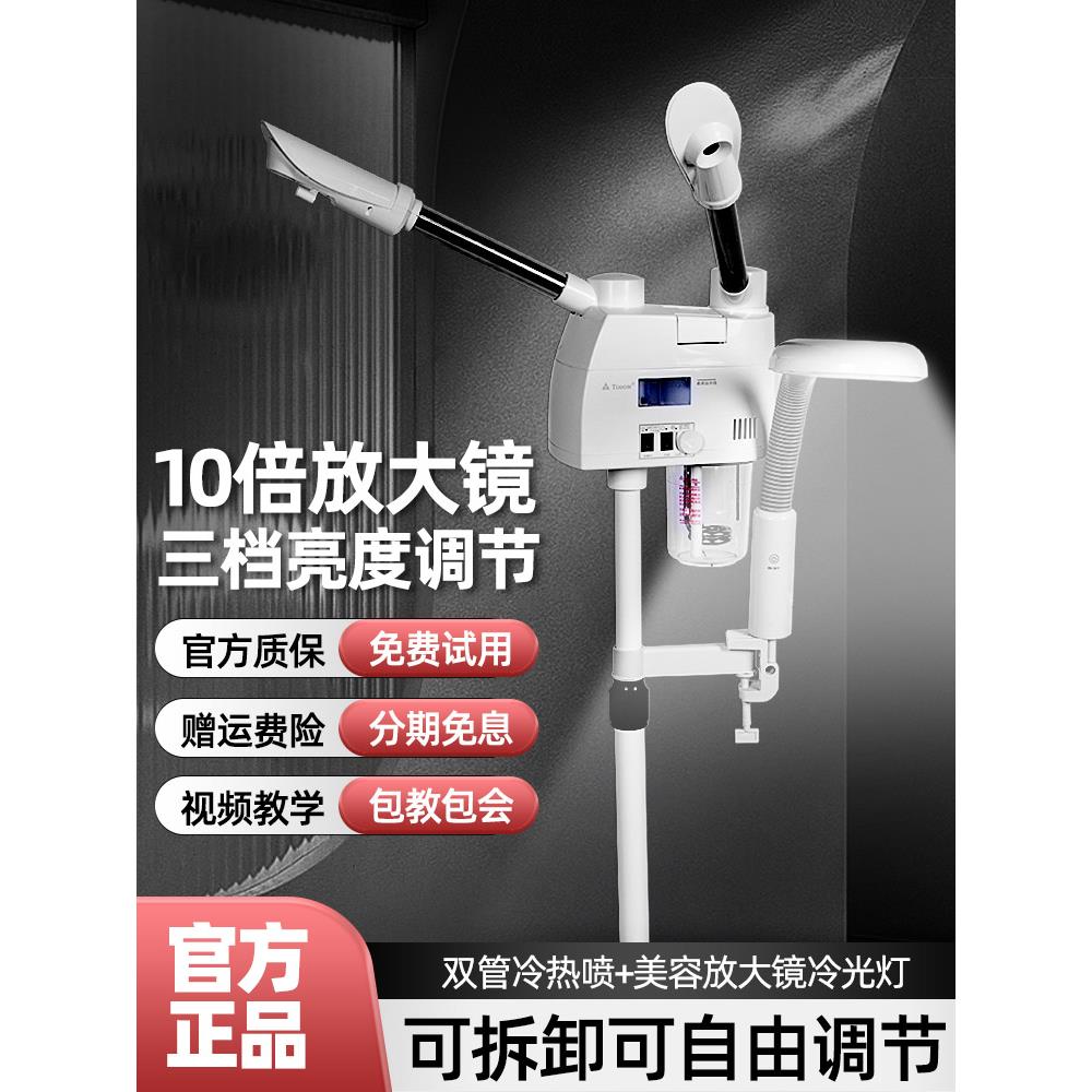 台东冷热双喷机面部蒸笼面部补水冷光热喷仪美容院专用纹身灯