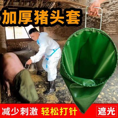 猪头套加厚养殖罩蒙猪打针猪用袋一体养猪场专用袋套猪头装猪神器