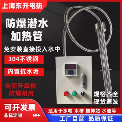 大功率防爆潜水电热管投入牛羊水槽池电热管工业水箱加热棒380V