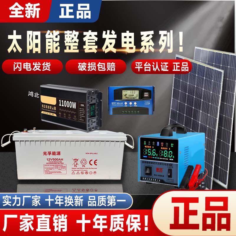 光孚能源太阳能发电机家用5500W-11000W全套电池小型户外发电系统