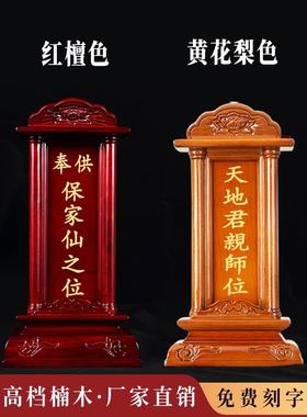 保仙家用之排位牌位供奉神主牌灵位定制实木天地君亲师牌全神祖位