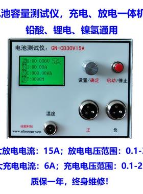 锂电池充电放电一体机 30V15A电池测试仪 硅能容量检测设备