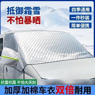 大通V70V80V90汽车雪挡遮阳挡V100车窗遮阳帘前挡防晒挡雪防霜罩