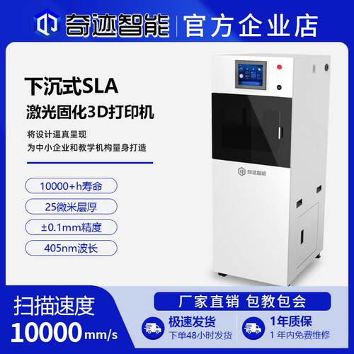 SLA310/230激光固化3D印表机工业级下沉式激光扫瞄高精度405nm