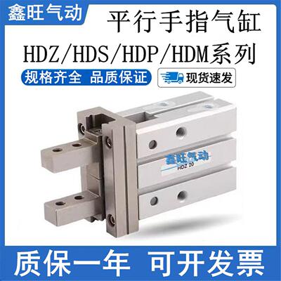 全新平行机械夹手指气缸HDZR/HDZL20/HDZ6/10/16/25/32/40-B-C