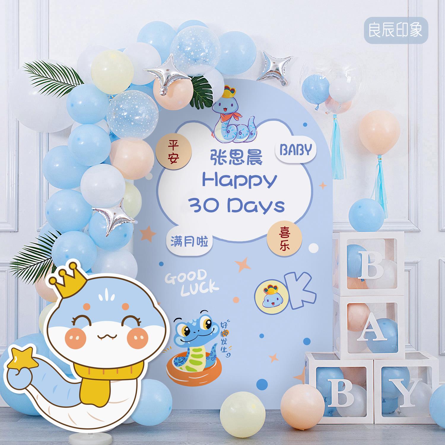 蛇宝宝满月30天场景布置男孩一百天周岁宴蓝色气球炼装饰kt板套餐