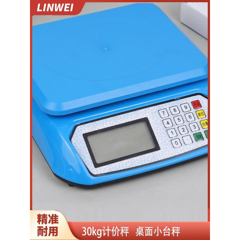 30公斤高精度商业数字秤小型蔬菜销售水果精确经营规模