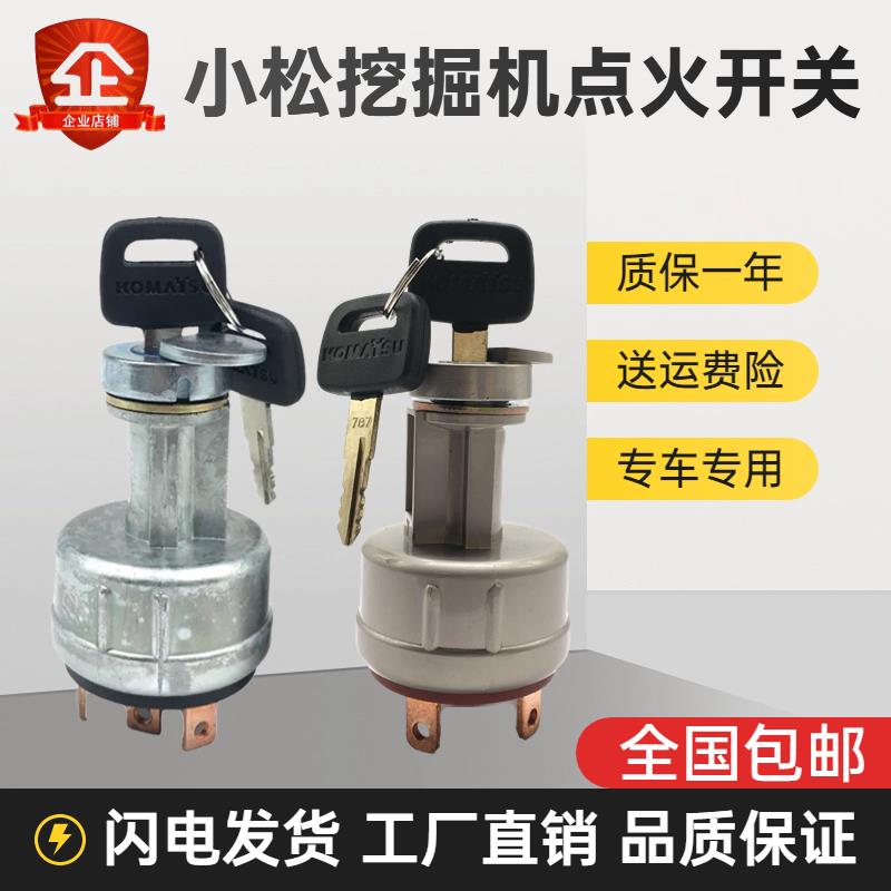 适用小松60/120/200/210/240/300/360-5/6/7/8启动点火开关电门锁