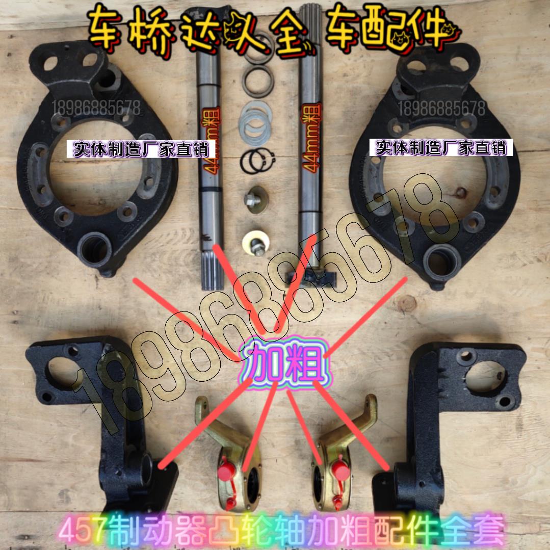 缩短457后桥制动器底板分泵调整臂煞车滚杆凸轮轴加粗强改装配件