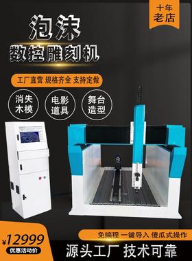 数控泡沫雕刻机多功能全自动大型保丽龙切割浮雕圆雕立体消失木模