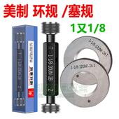 2B塞规环规1又1 美制塞规细牙1又1 24UNS 1又1 20UN 12UNF