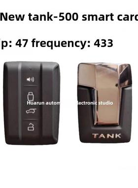 适用于长城坦克300遥控器 原厂智能卡钥匙4A芯片 坦克智能卡外壳