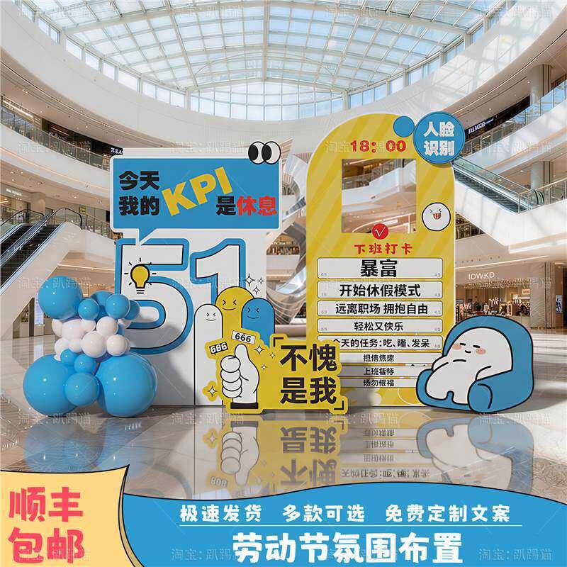 五一劳动节场景布置公司活动拍照打卡气球氛围装饰美陈背景墙kt板