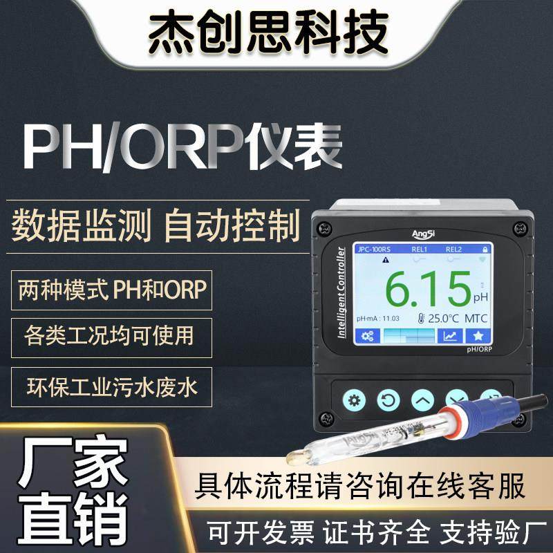 工业线 线上pH计电极控制器PHORP检测污水ph值酸度测试,五金/工具,其它仪表仪器,淘宝优惠券,粉丝福利购,淘宝优惠卷