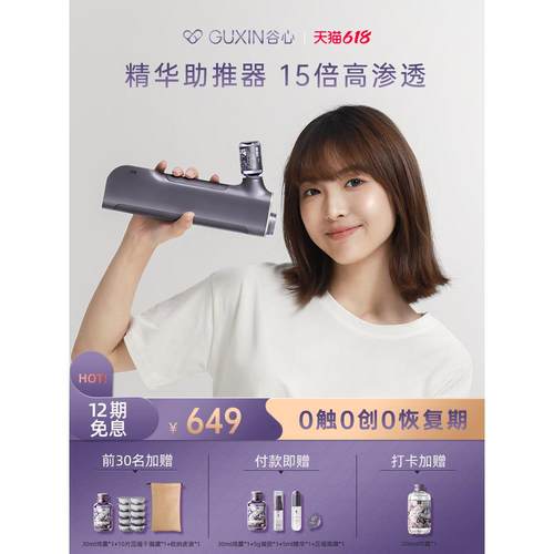 谷心无针水光炮美容仪器自打面部注氧精华导入仪家用全自动水光仪