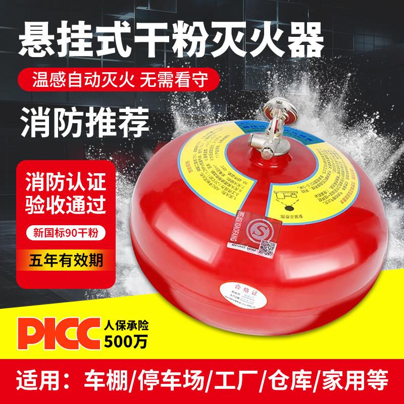 悬挂式干粉灭火器4kg车棚用温感自动灭火装置36810公斤吊挂灭火球