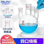 100 250 500 直四口烧瓶圆底平底反应瓶四颈蒸馏反应釜50 1000