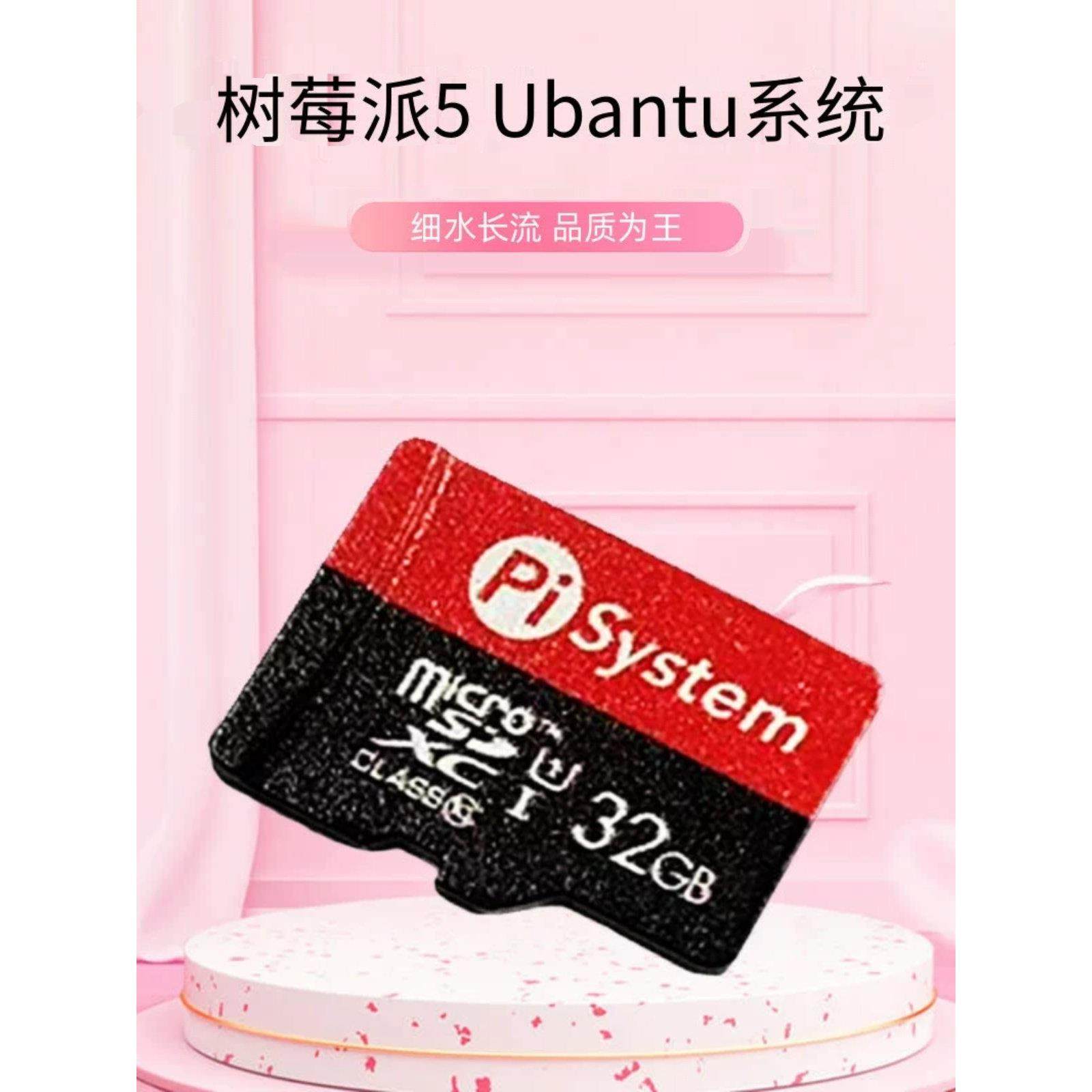 树莓派主板5 Raspberry Pi 5 Linux Ubuntu操作系统卡乌班图配件