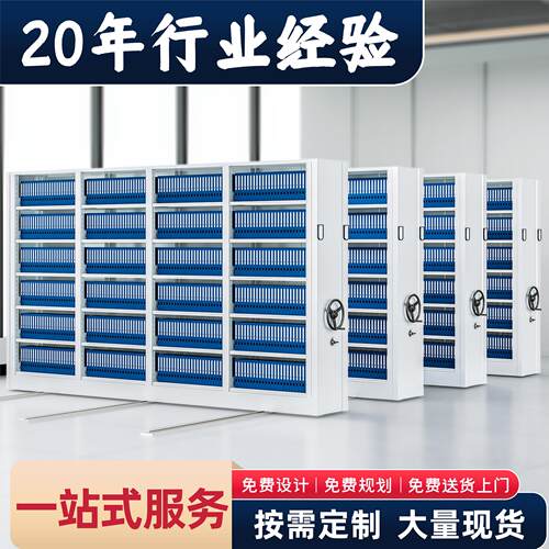 智能文件密集柜手摇式移动密集架铁皮柜多层轨道档案柜财务凭证柜
