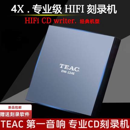 TEAC-224cd刻录机专业HIFI无损音乐CD刻录机外置CD音乐光驱发烧CD