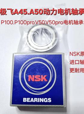极飞P100.P100pro.V50.V50pro动力电机轴承 NSK原装进口更耐用